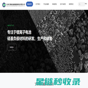 江西江铜硅瀛新能源科技有限公司