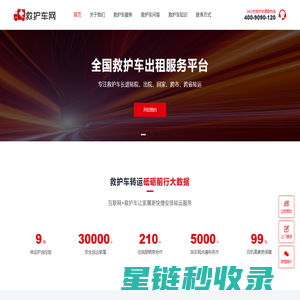 救护车出租-正规救护车转运病人-跨省长途急救车租赁预约平台 - 救护车网