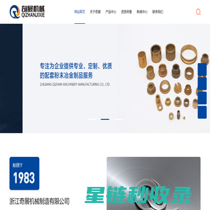 粉末冶金零件_粉末冶金配件-浙江奇展机械制造有限公司