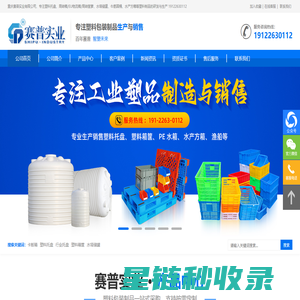 重庆赛普实业有限公司-重庆塑料托盘厂-塑料周转箱筐箩一站式采购工厂