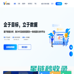 企易立OKR - 聚焦目标、高效执行 | 真正助力企业增长的OKR管理平台