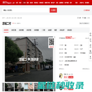 【上海凉城二村小区,二手房,租房】- 上海房天下