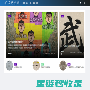 明治历史网  –  专注日本近代史