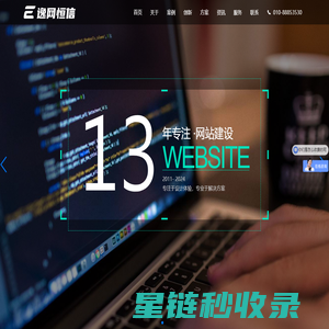 首页 北京网站建设_网站制作_高端网站设计公司_专业北京网站建设服务 - 逸网恒信科技