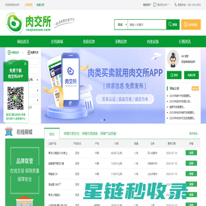 肉交所_国内较大的肉类商品,冻货冻品批发交易平台