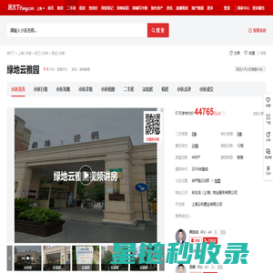 【上海绿地云雅园小区,二手房,租房】- 上海房天下