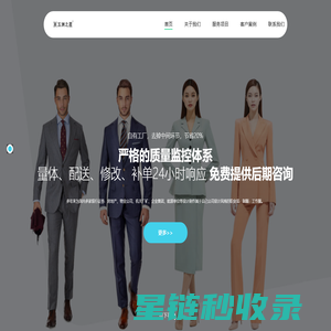 哪有定做工服的公司厂家——北京五洲之星服装有限公司
