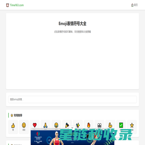emoji表情符号大全可复制