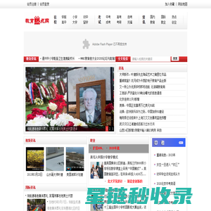 教育热点_联媒教育热点网