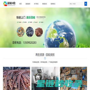 广州废品回收-东莞废品回收-深圳废品回收_新顺废品回收公司