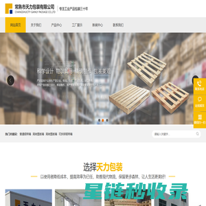 钢边箱-定制木箱-围板箱-常熟市天力包装有限公司