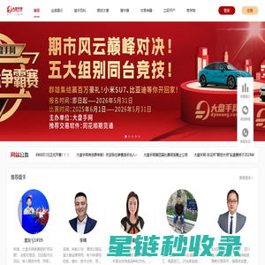 大盘手网_全国期货实盘大赛_期货长期业绩展示平台