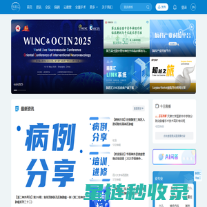 脑医汇 - 领先的临床神经科学互联网平台