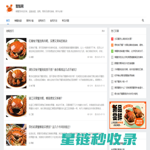 螃蟹百科-食谱、选购与营养指南-蟹魁网