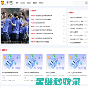 一格知识-让你更懂世界的精彩！