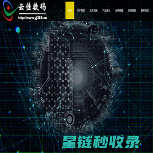 深圳云佳数码科技有限公司,安防监控、电脑网络，门禁考勤，道闸系统，机房建设，光纤熔接，充电桩，综合布线、网站制作，3D建模等弱电智能化工程设计施工维护等业务。