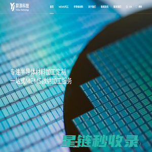 MEMS微纳加工与半导体制造/芯片封装一体化平台 - 上海羿淳科技有限公司