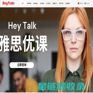HeyTalk在线外教双师课堂