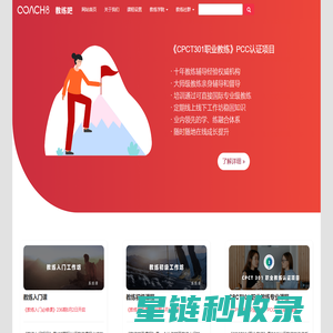 Coach8(教练吧)_ICF国际教练认证培训机构_成长教练平台