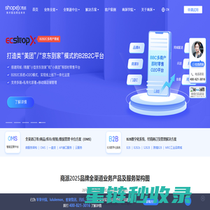 商派ShopeX-品牌企业数字科技商业伙伴
